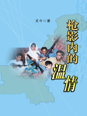 cover image of 枪影内的温情